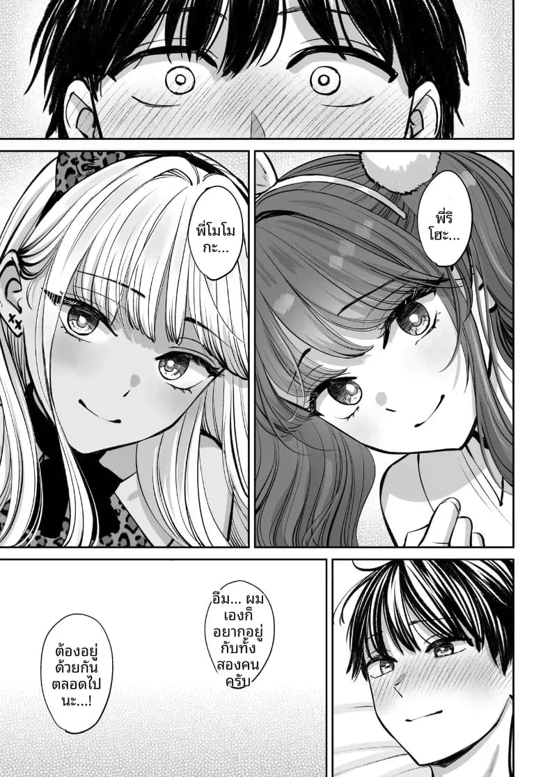โดจิน อยู่ๆ ผมก็มีพี่สาว 4 แปลไทย